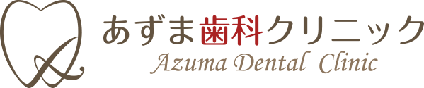 あずま歯科クリニック